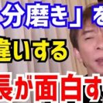 【松浦勝人】自分磨きって●●するの？会長の回答がオモロすぎたw松浦会長が“自分磨き“について語る【切り抜き/avex/エイベックス/堀江貴文/ホリエモン/タワシ/たわし/たかぽん/ライブドア/筋トレ】