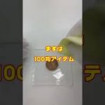 ゴールドのように光らせたい！ 10円磨き。銅ぞ、ご覧ください♪#Shorts