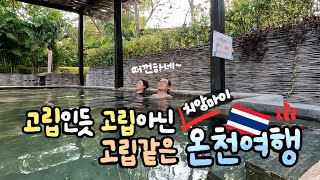배고팠던(?) 치앙마이?? 온천여행♨️ | 씨파온천 | 싼캄팽온천 (태국12편)[ENG/THA SUB, 4K]