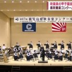”磨き上げた音色のハイレベルな演奏”鹿児島県吹奏楽コンクール始まる Jチャン＋特集(7月25日(月)放送)