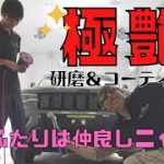 【車磨き屋】Jeepグランドチェロキー　磨くぜぇ！