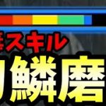 「刃鱗磨き」実はとんでもない中毒性能だった 砥石がぶっ壊れる新スキルがヤバイ【モンハンライズ：サンブレイク】【MHR:S】