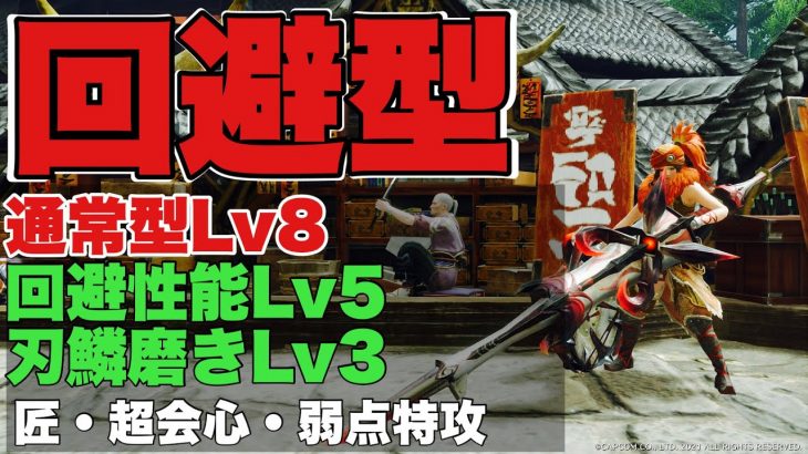 【MHR:SB】ガード性能からの卒業！刃鱗磨きでキレアジモリモリ回復して火力盛り！回避型ガンスも面白い！！