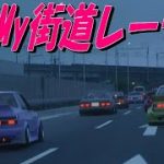 めざせ?岐阜?Oh My 街道レーサー☆とばすぜ！ハイウェイ??【旧車　ハチマル】