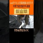 avex史上初 鈑金塗装が出来るアイドルを目指す スパガ萩田帆風（ほのぴぴ）～アイドルに水研ぎはマジできつ過ぎる！～ #shorts