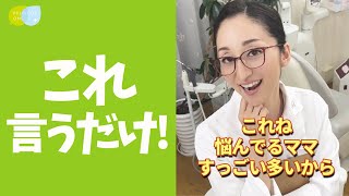 【子どもへの声掛け】仕上げ磨きを上手くやるコツ #shorts