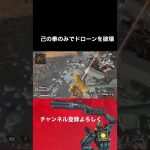 磨き上げられたこの体術を見よ#shorts #apex #apexlegends #おすすめ