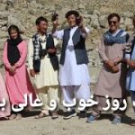 یک روز خوب و عالی