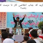 باور دارید که جناب اخلاصی کاری نادرست کرده باشد؟ حتما ببنید