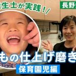 歯科衛生士が実践！子どもの仕上げ磨き講座 ～保育園児編～【歯磨き】