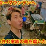 スモーキーマウンテンで靴磨きしてみた。