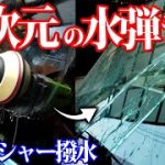 【洗車 研磨 コーティング】撥水剤の限界を超えた最強のガラス撥水方法【台風に備えよう】