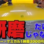 磨きだけじゃない、あれもコレもできる、色々聞けちゃう！【貸しガレージ使い放題】