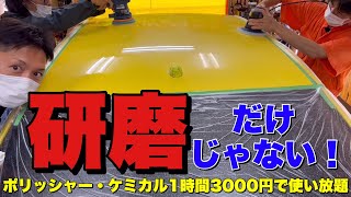 磨きだけじゃない、あれもコレもできる、色々聞けちゃう！【貸しガレージ使い放題】