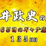 安井政史の刀　３６５日のギャグ磨き　１３５日目　酸素好き