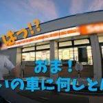 俺の車に何しとん！怒るよ？酒に酔った男が突然現れ衝撃の行動に コンビニ駐車場トラブル編