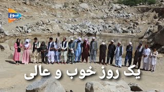 یک روز خوب و عالی