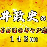 安井政史の刀　３６５日のギャグ磨き　１４２日目　靴が‥