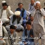 الله دوست| روز افتتاح سرک مسافر و ناصرخسرو | همه خوش بودند ??