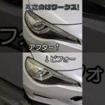 ヘッドライトをピカピカにするよ！