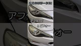 ヘッドライトをピカピカにするよ！