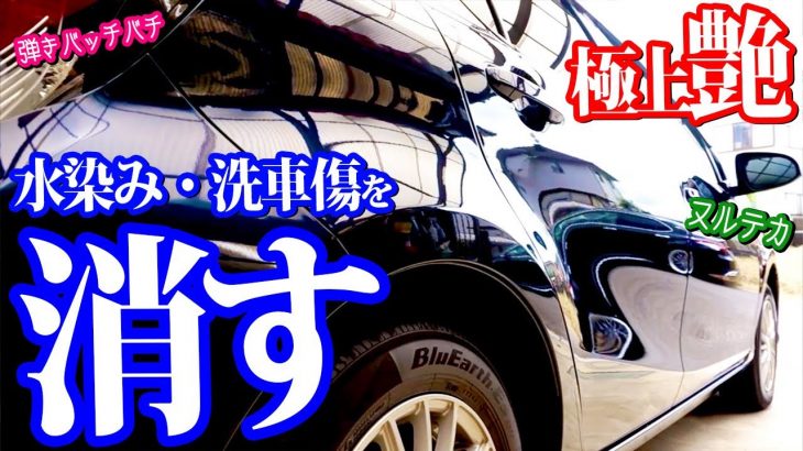 【洗車 磨き コーティング】車を美しくするための洗車方法【ながら洗車✖︎神風コレクション】
