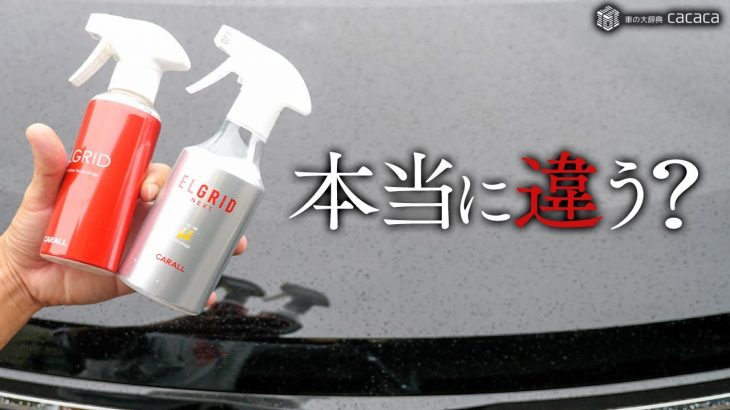 【新商品】エルグライドネクストはエルグライドと何が違うの？