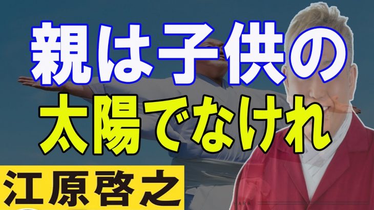 【スピリチュアル動画】 親は子供の太陽でなければいけません～1日10分、魂の磨き方～ 47 31