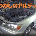 【なぜか発売当時は、あまり人気無かった車】20年前の隠れた名車・アルテッツァ、ダイナモ＆プラグ交換(^^♪ピースチャンネル
