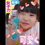3歳児でも簡単に女子力に磨きをかけれるキットが凄い #ハーバリウム #Shorts