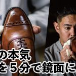 【ノーカット】鏡面磨きを5分で仕上げるまで