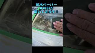 【ヘッドライト磨き】6000円前後の道具セットでほぼ新品になります！【ミニバン車中泊】#shorts ＃ヘッドライト磨き＃アルファード