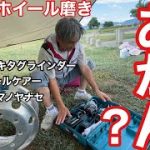 【ALCOA】トラック用アルミホイール磨き！グラインダーはダメなのか？検証！【マキタグラインダー】