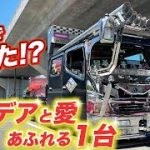 【デコトラ】全てが工夫満載DIY車！二児のパパさんオーナー!!