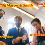 Day111［アジア編］シンガポールの靴磨き専門店Mason & Smithで武者修行する日本人