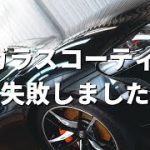 MTスープラ納車待ちのオーナー様から洗車依頼【ガラスコーティング】