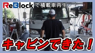 トラック再生錆び錆の積載車キャビン完成PP、ウレタンBPにも
