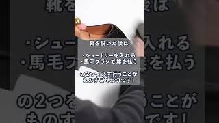 靴磨きの頻度ってどのくらい？ #shorts