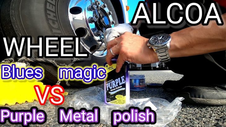 【トレーラー】ホイール磨き　ブルーマジック対パープルメタルポリッシュ!!どれほど違うのか磨き比べてみた!!@みやたんチャンネル @みやたんサブチャンネル【バイク】