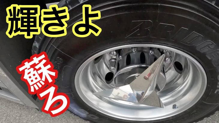 【アルミホイール磨き】この状態から輝かせる事出来るのか？