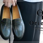 コインローファー・アルバース – 靴磨きチャンピオンが教えるメンテナンス用のクリームカラーとは！？