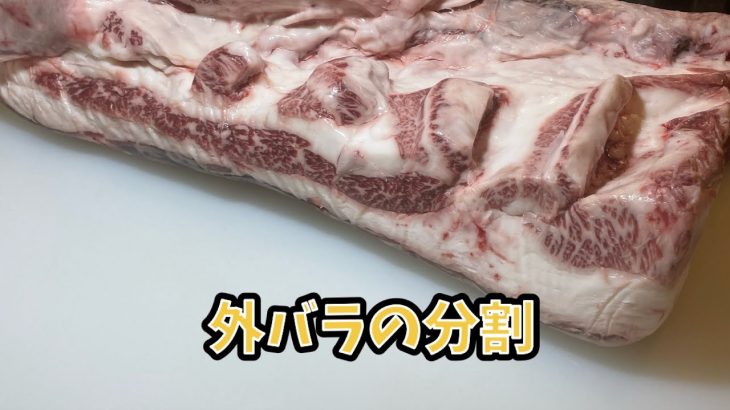 外バラ肉磨き❗️【信州プレミアム牝】