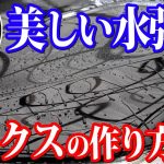 下地処理してから自作ワックス施工したら最高すぎた…. 【洗車 磨き コーティング】