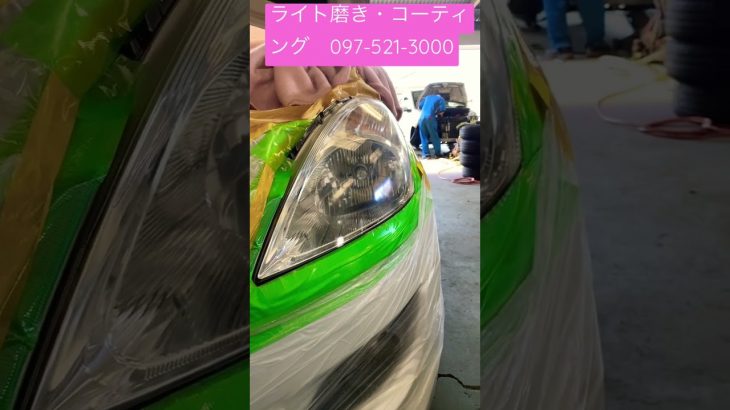 ライト磨き・コーティング　㈲別保自動車整備工場（097-521-3000）車の修理・車検・新車や中古車等ご希望のお車の手配も承っております　お気軽にご連絡ください　989#short