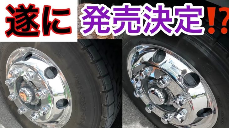 【蒼天の空2】衝撃的デビュー⁉️アルミホイール磨き仕上げ剤⁉︎