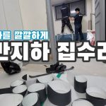 EP-194 handyman 반지하 집수리 a semi-underground house repair