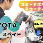 【車磨き屋】TOYOTAスペイド！心を込めて磨く