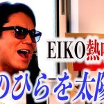 【公式】手のひらを太陽に　一緒に歌おう!【狩野英孝】