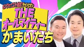 クセがすごいネタ【かまいたち】【大画面】8月15日放送