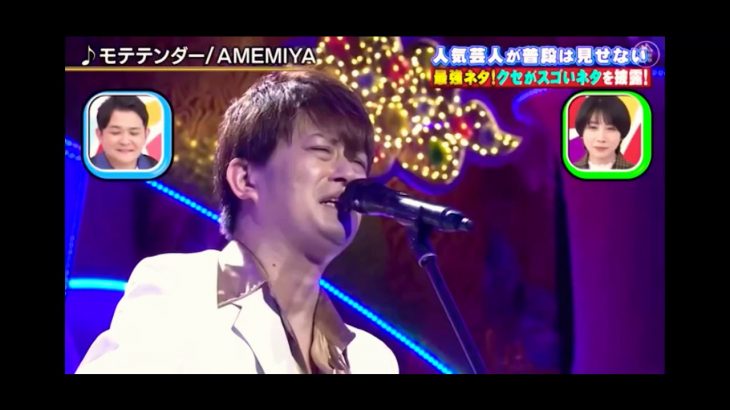 千鳥のクセがスゴいネタGP  ｰAMEMIYAｰ  4曲